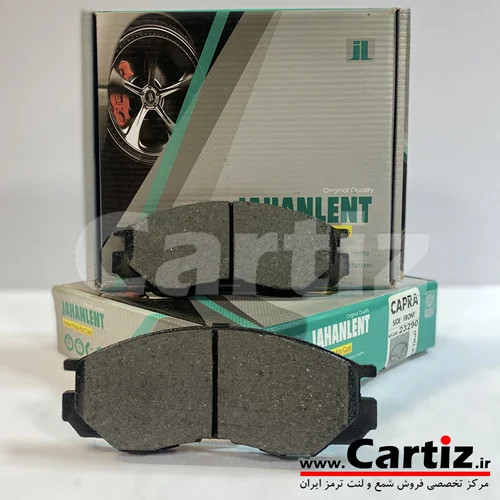 لنت ترمز جلو لندمارک V7 جهان لنت