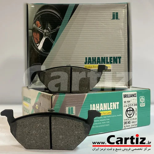 لنت ترمز جلو برلیانس H320 و H330 جهان لنت