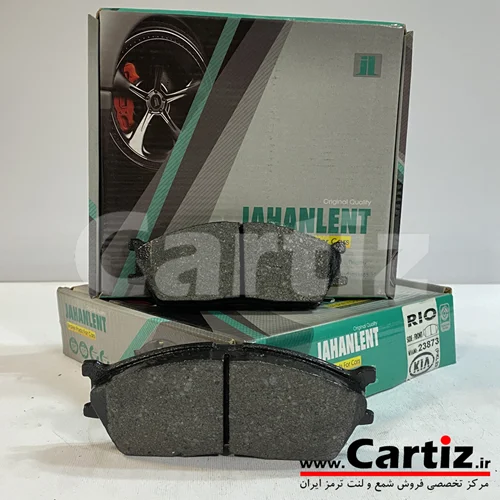 لنت ترمز جلو ریو ، ساینا و کوییک جهان لنت